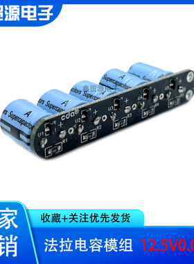 后备小电源12V 12.5V0.094F超级电容模组 法拉电容器 2.5V0.47F