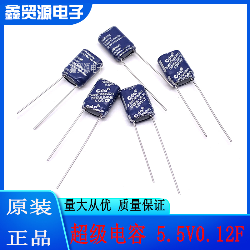 台湾CDA5.5V0.12F组合超级电容