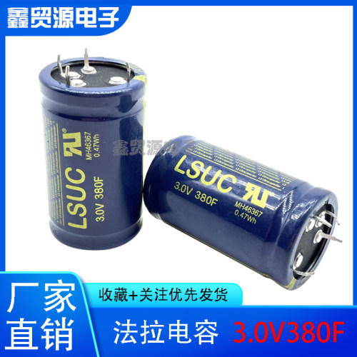 LSUC法拉电容全新原装