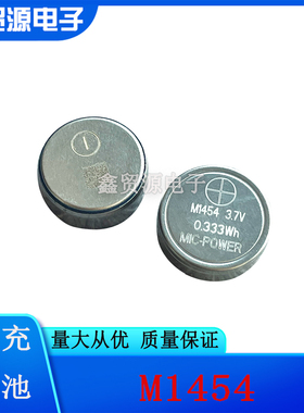 M1454 蓝牙耳机手环CP1454 高容量 LIR1454 可充电池3.7V 0.333wh