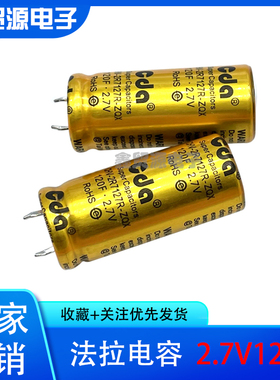 台湾CDA 法拉/超级电容CHV-2R7127R-TW/2.7V120F高性能系列 100f
