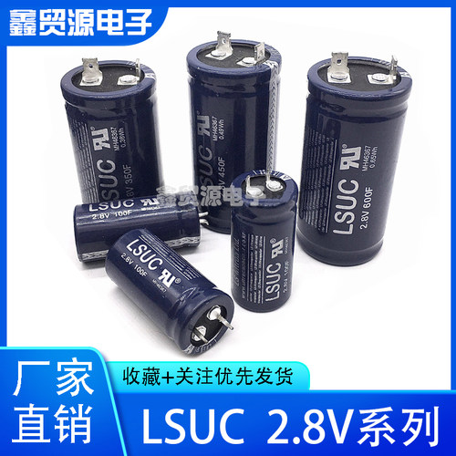 原装韩国LSUC2.8V600F大电流