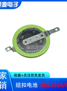 Panasonic BR2330A/VAN 全新原装 纽扣电池 BR-2330A 耐高温125度