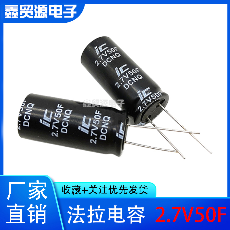 IC法拉电容大电流全新原装低ESR