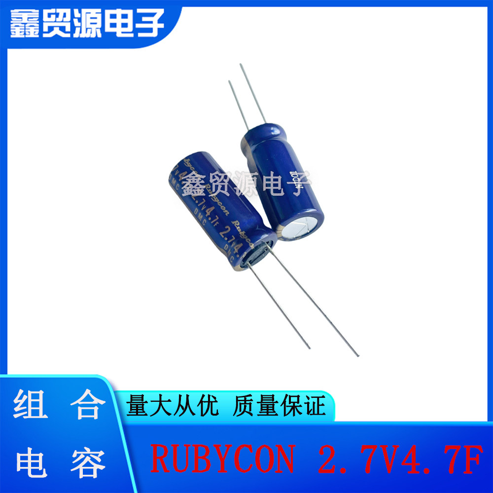 2.7V4.7F 10*22 超级电容 日本原装红宝石Rubycon 行车记录仪专用