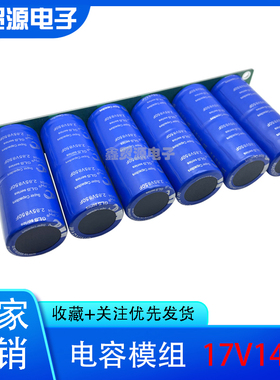 GDCPH 超级法拉电容 17V141F汽车整流器 带均压板 2.85V850F 模组