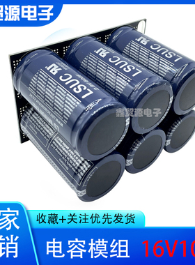原装韩国LSUC 2.8V600F 16v100F超级电容汽车模组 大电流后备电源