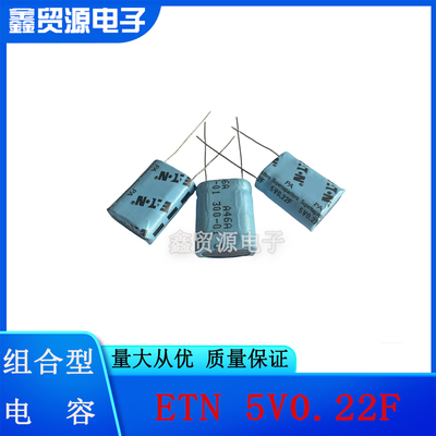 超级法拉电容5V0.22F5V1F正品