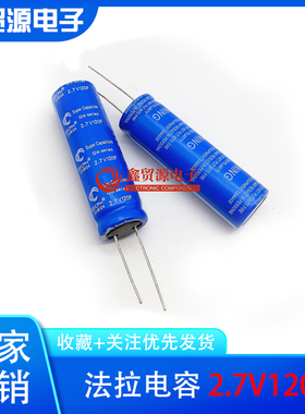 GDCPH 冠达 法拉电容2.7V120F 超级电容 全新原装2.7v 120f