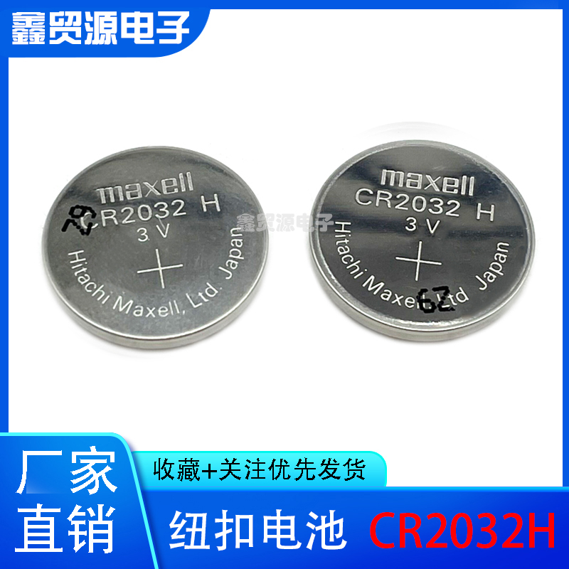 Maxell/万胜纽扣电池遥控器电子