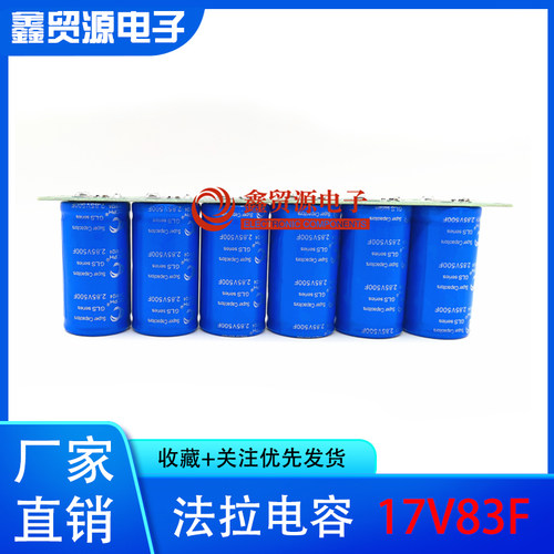 汽车电子整流器超级电容组