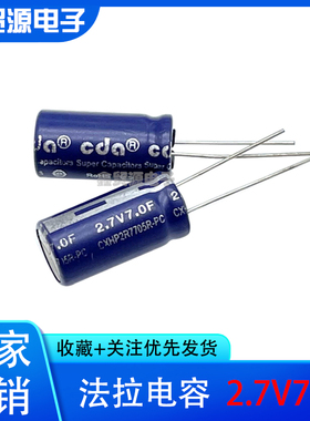 全新原装超级法拉电容2.7V 7.0F 卷绕型电容 10*20 2.7v7f