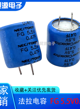 日本NEC/TOKIN超级电容器 FGOH474ZF 超级法拉电容 FG 5.5V0.47F