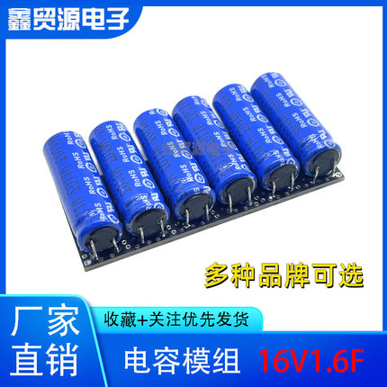 法拉电容模组16V1.6F超级电容 2.7V10F 16V1F 16V2F后备电源电池