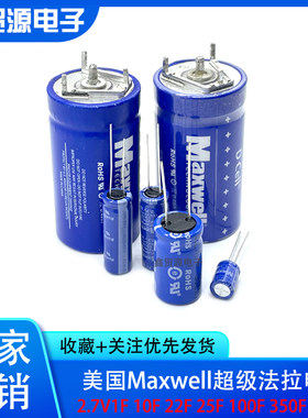 美国Maxwell超级法拉电容原装