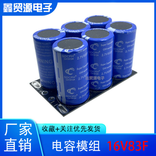 汽车整流器GDCPH法拉电容