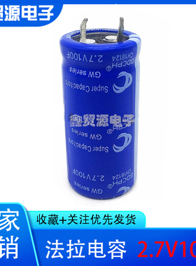 2.7V100F GDCPH法拉电容牛角 2.7V100F 法拉电容 大电流高品质 22