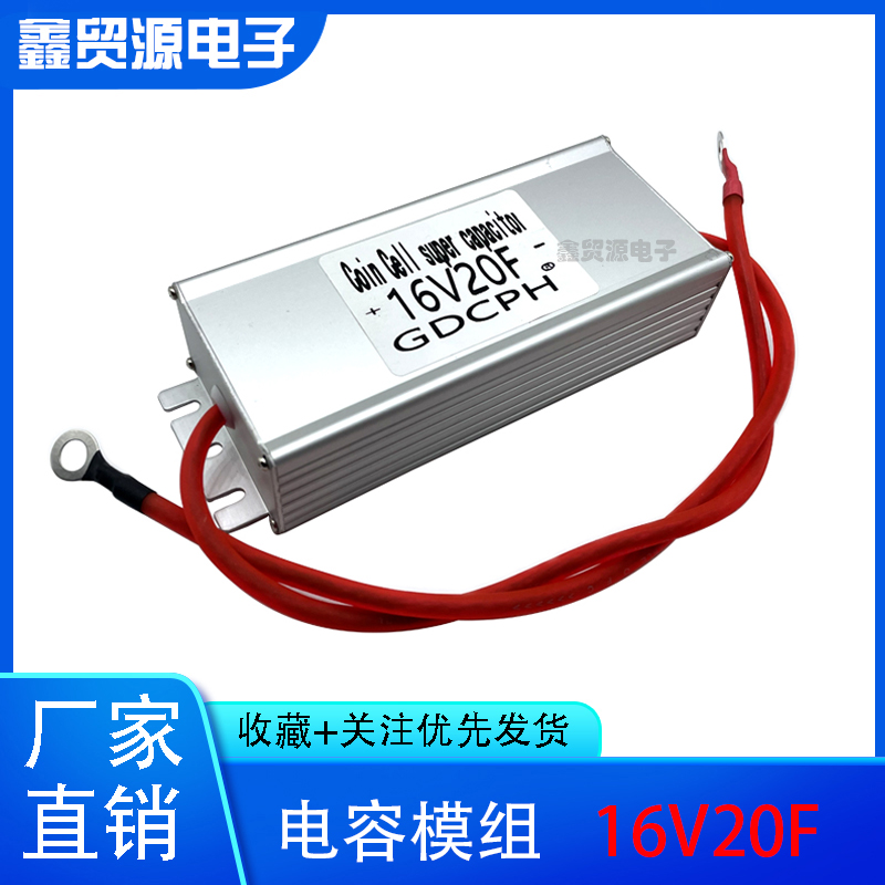 冠达汽车整流器16V20F法拉电容模组电瓶保护器 2.7V120超级简约版 汽车零部件/养护/美容/维保 整流器 原图主图