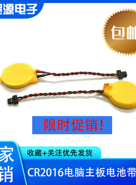 进口CR2016带插头3V纽扣电池 IBM笔记本主板BIOS COMS电池2016