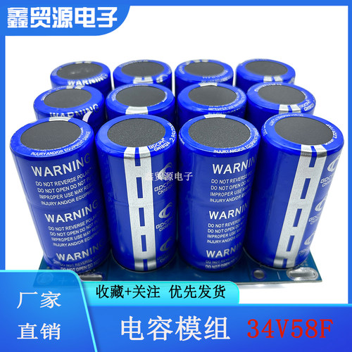 超级法拉电容34V58F后备电源器