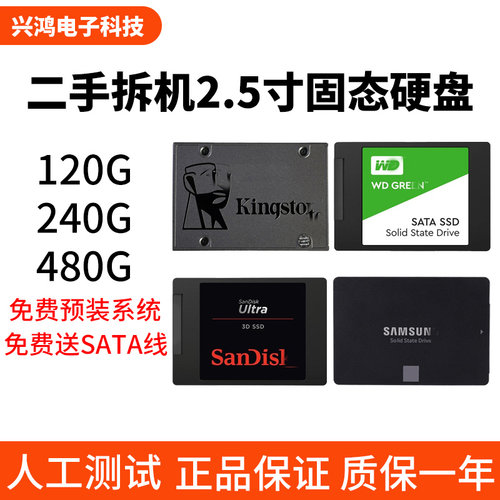 拆机硬盘笔记本台式机固态硬盘240G480G512GSSD2.5寸固态硬盘sata