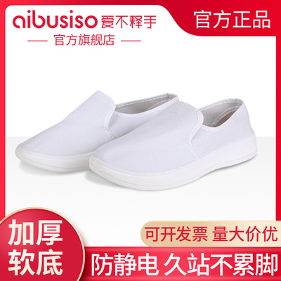 aibusiso爱不释手防静电PU软底中巾鞋劳保防滑工作车间工厂A8619