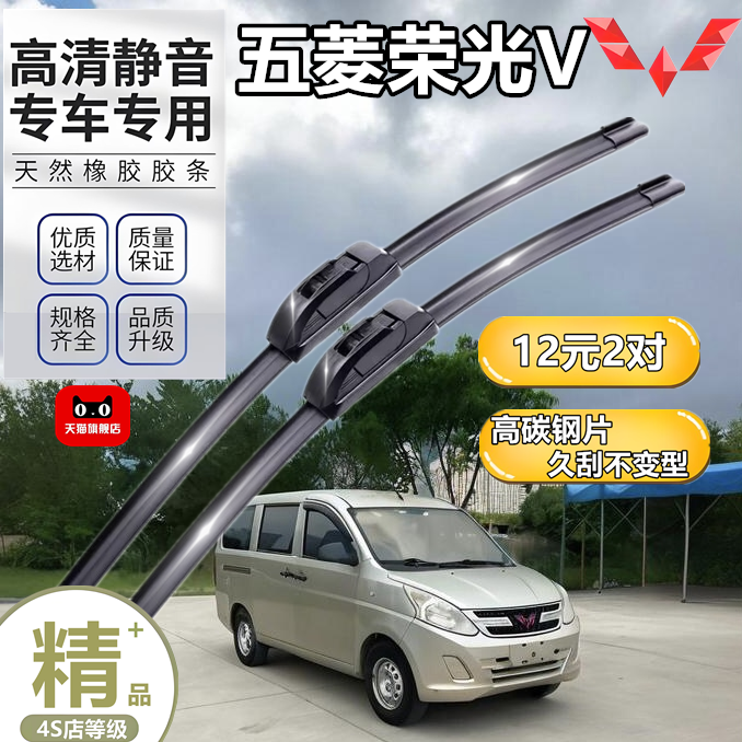 适用五菱荣光V雨刮器15原厂原装21汽车18款17无骨配件胶条雨刷片