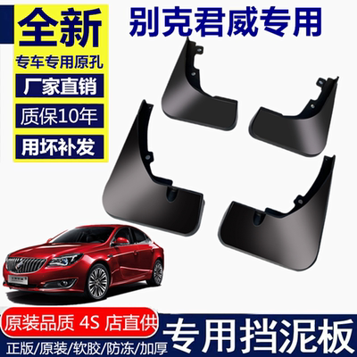 别克新君威通用后档挡泥板别克
