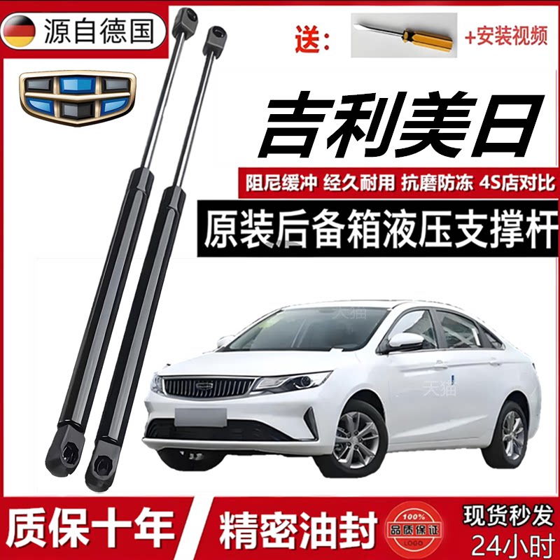 适配吉利美日液压支撑杆图片
