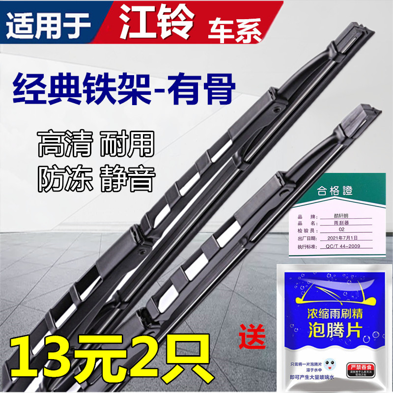 适用江铃特顺宝典雨刮器胶条域虎3-5-7宝威有骨铁架雨刷片刮雨器_虎窝淘