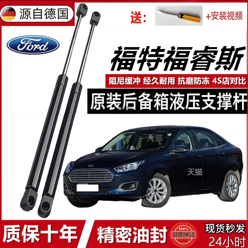 福特福睿斯后备箱气弹簧撑杆