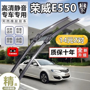 荣威E550雨刮器原厂原装17专用14款15静音2016汽车无骨雨刷片胶条