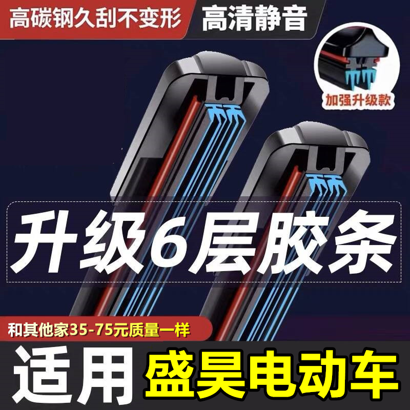 盛昊电动三轮车六胶条雨刮器