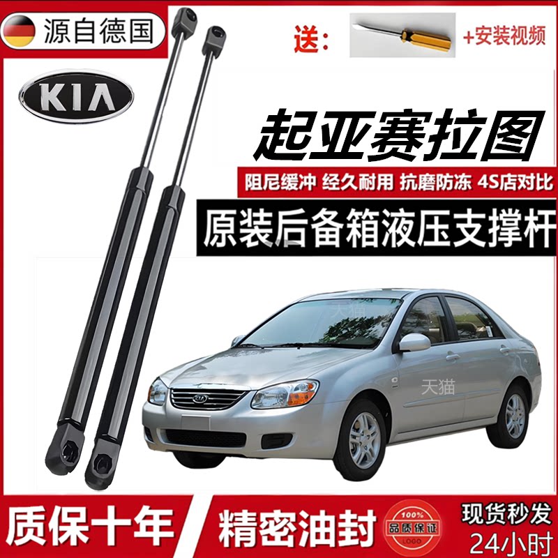适配起亚赛拉图后备箱液压杆发动机盖前引擎盖支撑杆尾箱后门顶杆