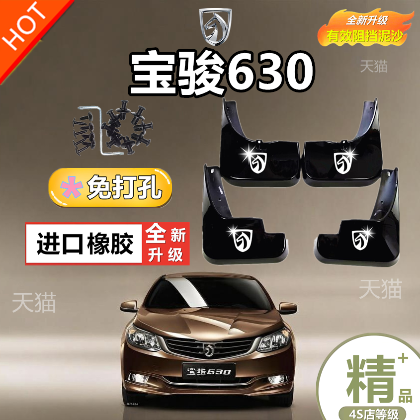 适配宝骏630挡泥板原装改装2013-15-16宝俊前轮挡泥瓦软塑料配件