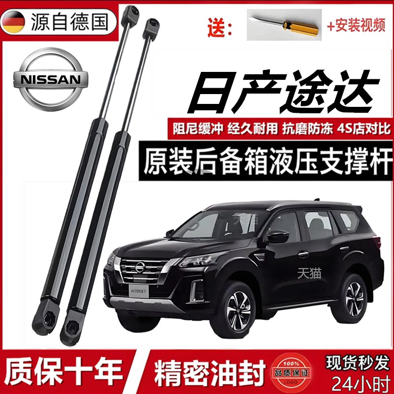 适配于日产途达发动机支撑杆后备箱液压杆加装前机盖缓冲气弹簧杆