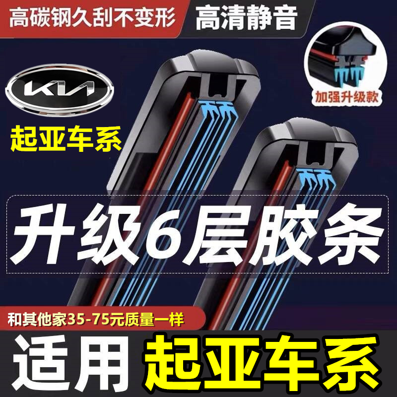 起亚福瑞迪六层胶条雨刮器
