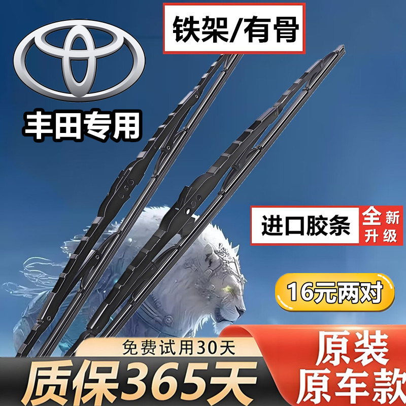 适用于卡罗拉凯美瑞雨刮器花冠威驰RAV4汉兰达有骨专用雨刷