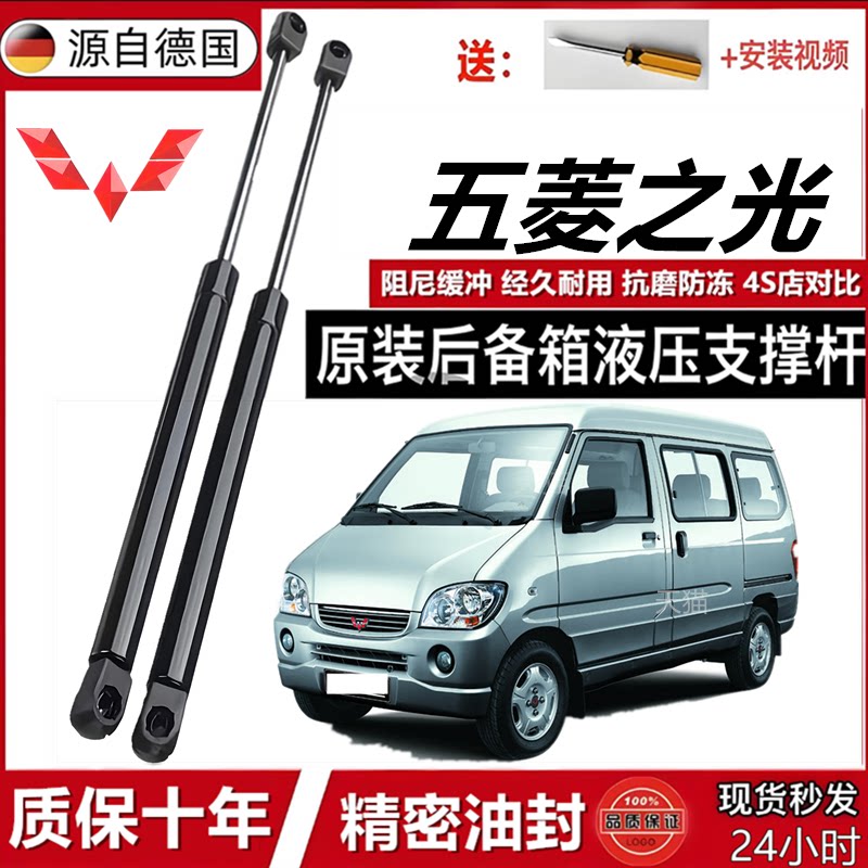 适用于五菱之光后尾门支撑杆后备箱液压杆后背尾箱气动弹簧伸缩杆