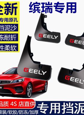 专用于缤瑞挡泥板挡泥板