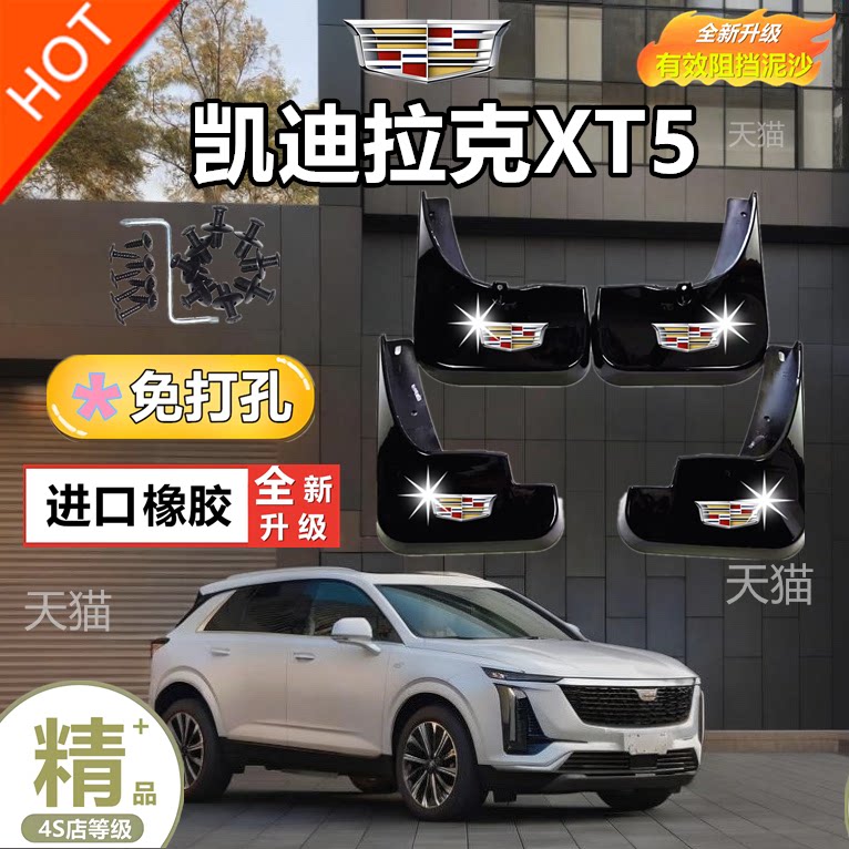 适用于25款凯迪拉克XT5挡泥板原装专用16-24款前后轮泥挡皮挡泥板