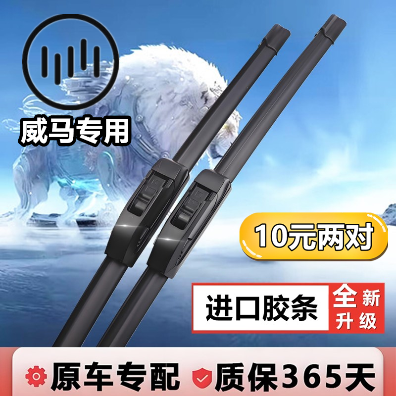 适用威马雨刮器EX5/EX5-Z威马EX6 PLUS雨刷片W6原厂E.5无骨专用