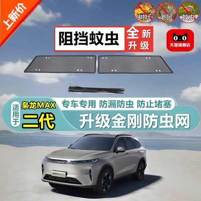适用于哈弗枭龙MAX二代中网格栅