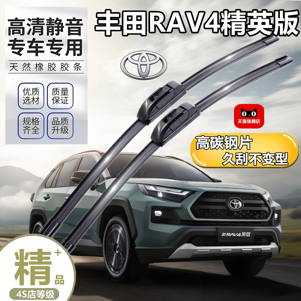 适用丰田RAV4雨刮器15款13片14原装2015原厂2013荣放RV4胶条雨刷