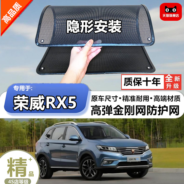 适用于荣威RX5防虫网专用水箱防护网汽车冷凝器防尘网改装