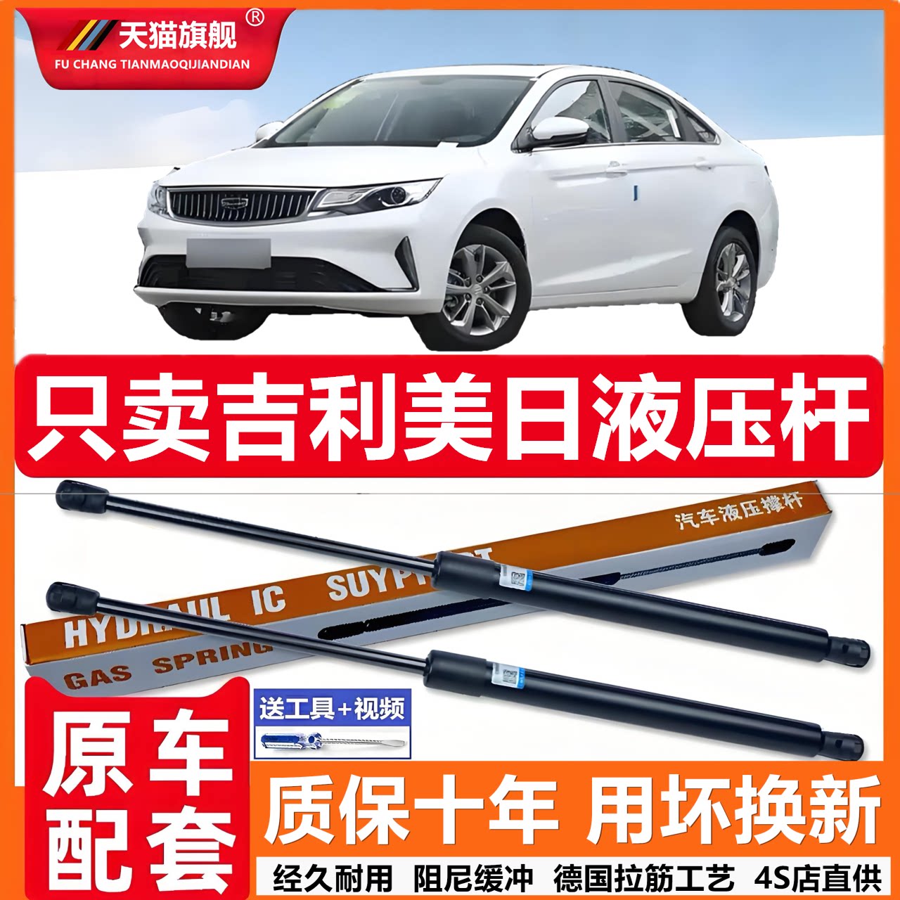 适用吉利美日引擎盖自动升举器气弹簧发动机盖液压支撑杆伸缩顶杆