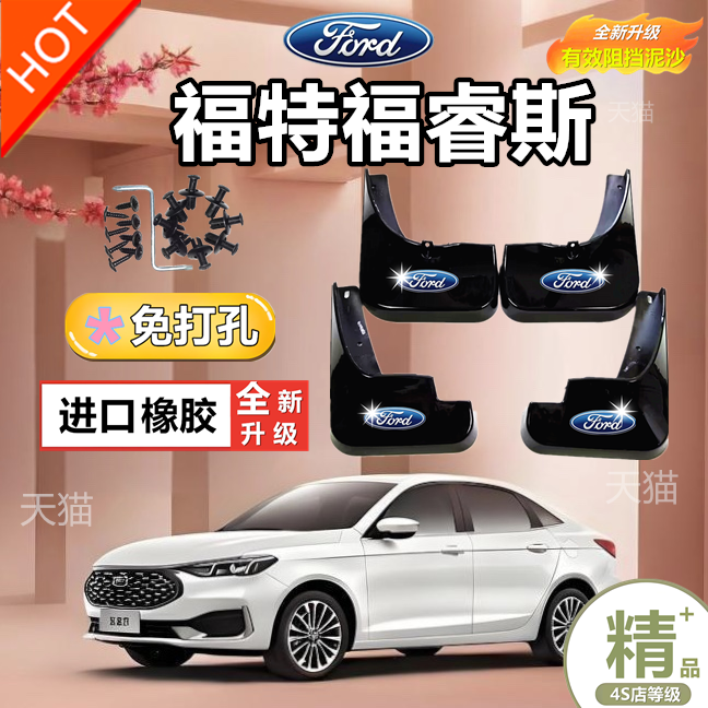 适用于福特福睿斯挡泥板原装专用汽车前后轮胎遮泥15-20/21款挡泥,汽车零部件/养护/美容/维保,挡泥板,淘宝优惠券,粉丝福利购,淘宝优惠卷