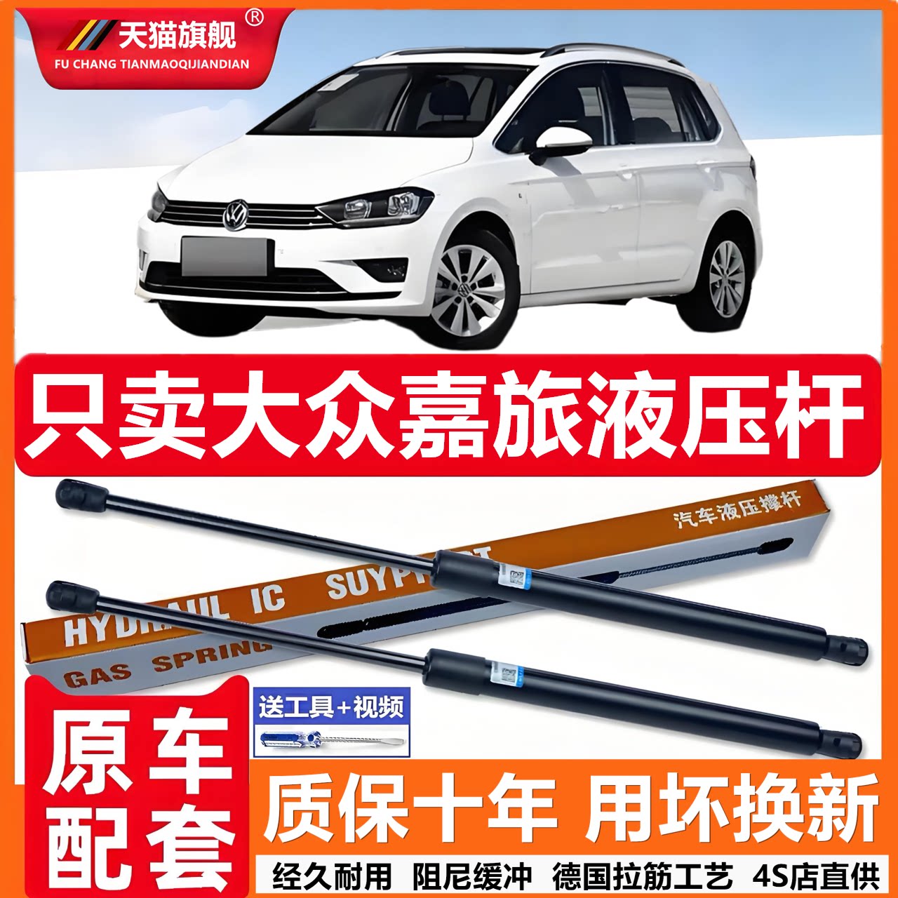 大众高尔夫嘉旅后尾门支撑杆后备箱液压杆背尾箱气动弹簧伸缩支杆