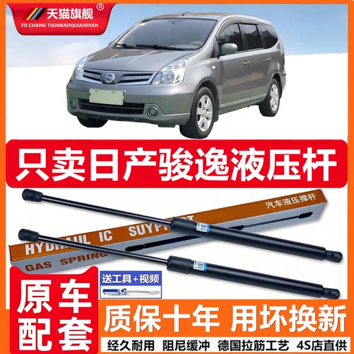 适用于日产骏逸后尾门支撑杆后备箱液压杆背尾箱气动弹簧伸缩支娇