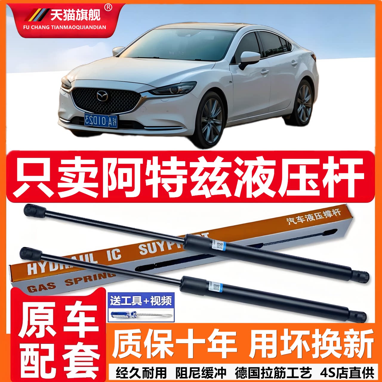 适配阿特兹后备箱液压杆背门支撑杆后尾门行李箱车门气弹簧顶杆